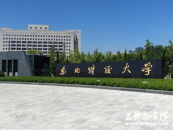 东北财经大学