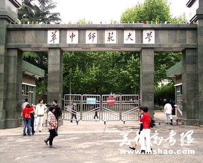 华中师范大学