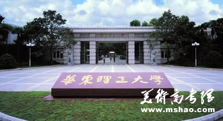 华东理工大学