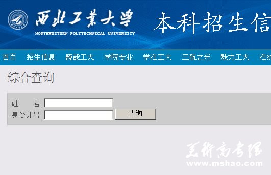 西北工业大学美术成绩查询