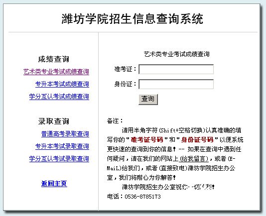 潍坊学院艺术类成绩查询