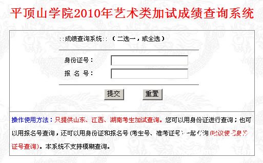 平顶山学院2010年艺术类专业成绩查询