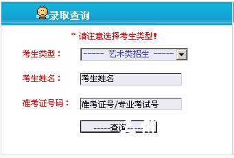 南京晓庄学院2010年艺术类专业成绩查询