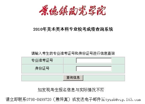 景德镇陶瓷学院2010年美术专业成绩查询