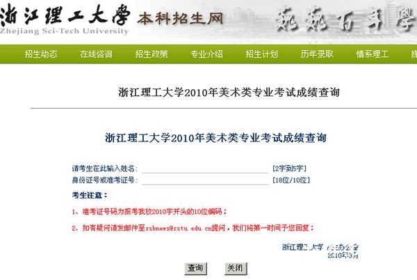 浙江理工大学2010年美术类专业考试成绩查询