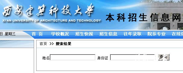 西安建筑科技大学2010年美术专业成绩查询