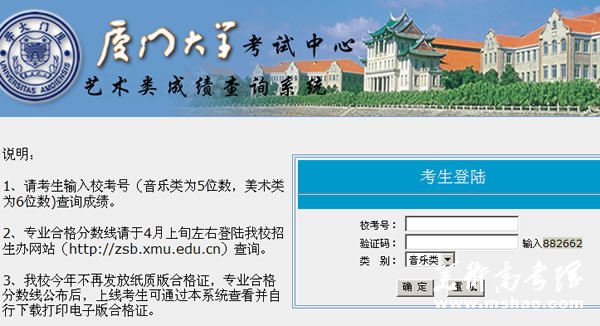 厦门大学2010年艺术类专业成绩查询