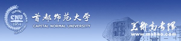 首都师范大学2010年艺术类专业成绩查询