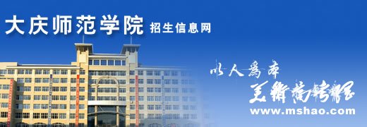 大庆师范学院2010年艺术类专业成绩查询