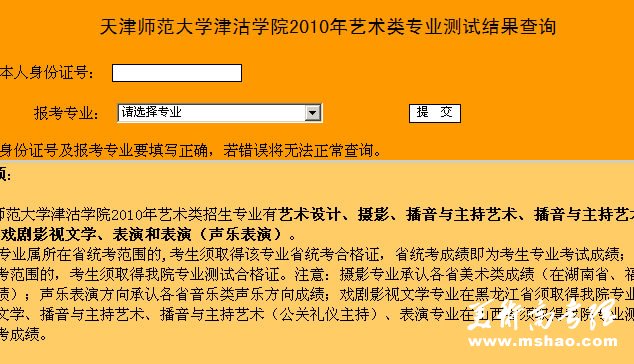 天津师范大学津沽学院2010年艺术类专业成绩查询