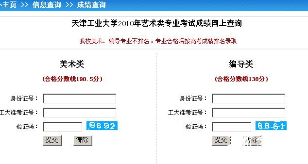 天津工业大学2010年艺术类专业成绩查询