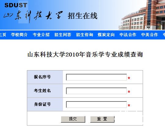 山东科技大学2010年音乐专业成绩查询