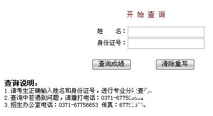 河南工业大学2010年播音与主持艺术专业考试成绩查询