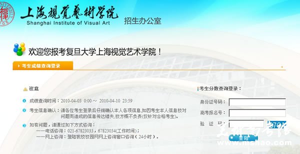 复旦大学上海视觉艺术学院2010年专业成绩查询