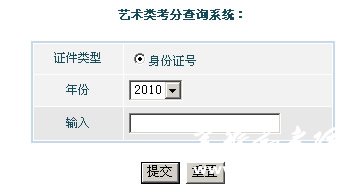 西安科技大学2010年艺术类专业成绩查询