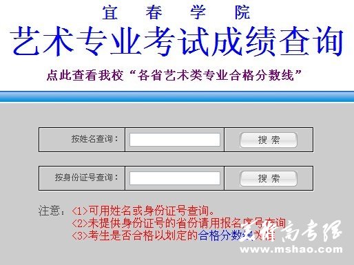 宜春学院2010年艺术类专业成绩查询