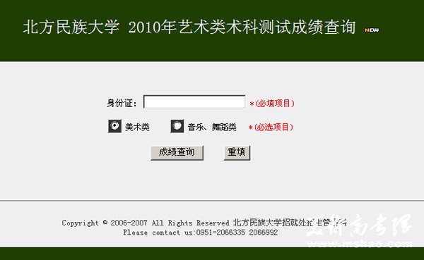 北方民族大学2010年艺术类专业成绩查询