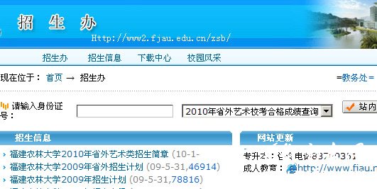 福建农业大学2010年艺术类专业成绩查询