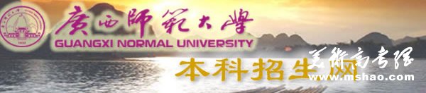 广西师范大学2010年艺术类专业成绩查询