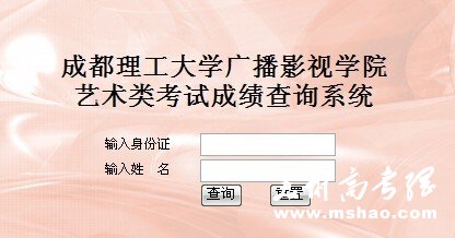 成都理工大学广播影视学院2010年艺术类专业成绩查询