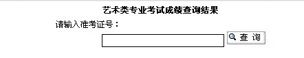 河南理工大学2010年艺术类专业成绩查询