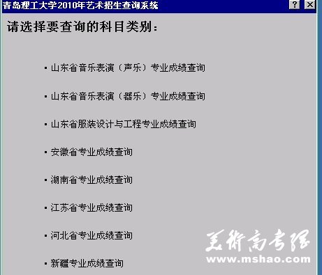 青岛理工大学2010年艺术类专业成绩查询