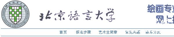 北京语言大学2010年绘画专业成绩查询