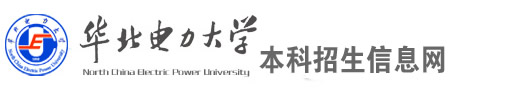 华北电力大学科技学院2010年艺术类专业成绩查询