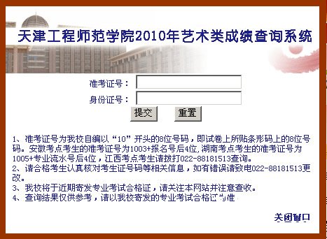 天津工程师范学院2010年艺术类专业成绩查询