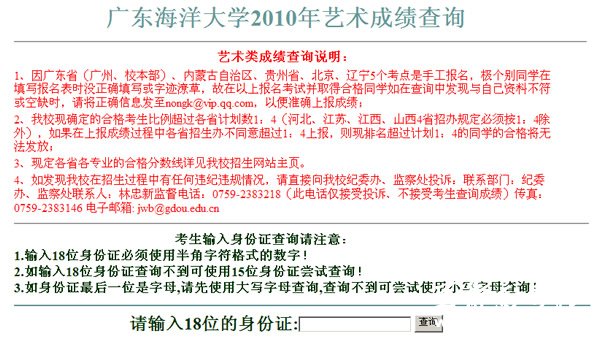 广东海洋大学2010年艺术类专业成绩查询