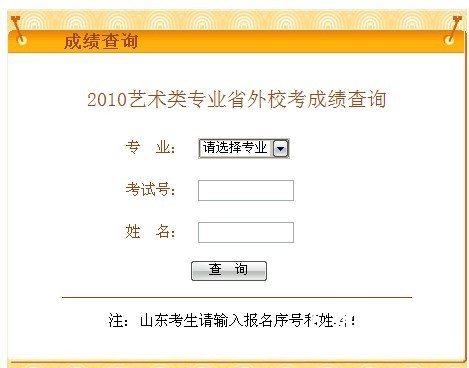 河南师范大学2010年艺术类专业成绩查询