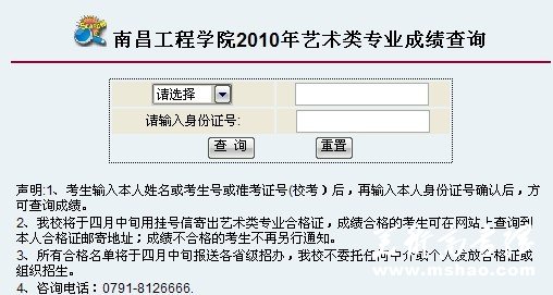 南昌工程学院2010年艺术类专业成绩查询