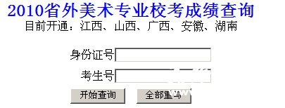 河南科技学院2010年艺术类专业成绩查询