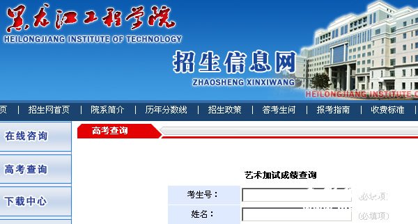 黑龙江工程学院2010年艺术类专业成绩查询