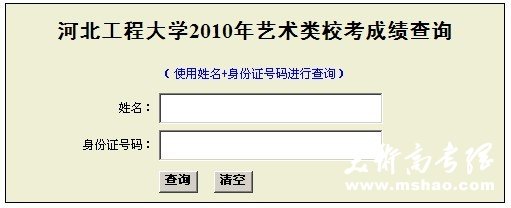 河北工程大学2010年美术类专业成绩查询