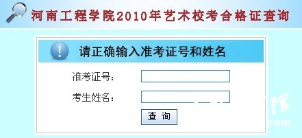 河南工程学院2010年艺术类专业成绩查询