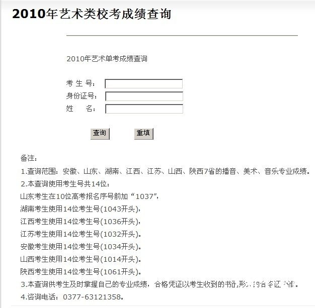 南阳理工学院2010年艺术类专业成绩查询