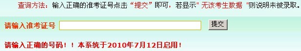 黄淮学院2010年艺术类高考录取查询