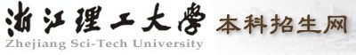 浙江理工大学2010年艺术类高考录取查询