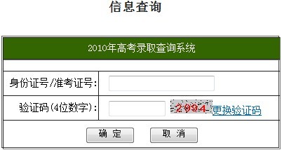 浙江农林大学2010年艺术类高考录取查询