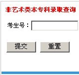 广西财经学院2010年艺术类高考录取查询