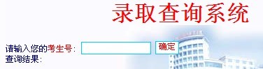 贵州师范大学2010年美术高考录取查询