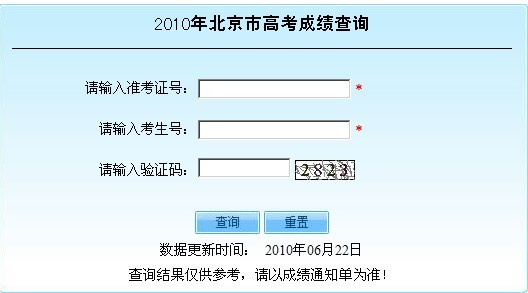 2010年北京市高考成绩查询