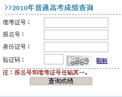 湖北2010年高考成绩查询