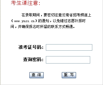 云南2010年高考成绩开始查询