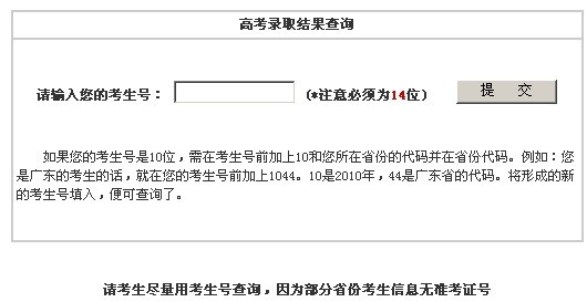 湖南大学2010年艺术类高考录取查询