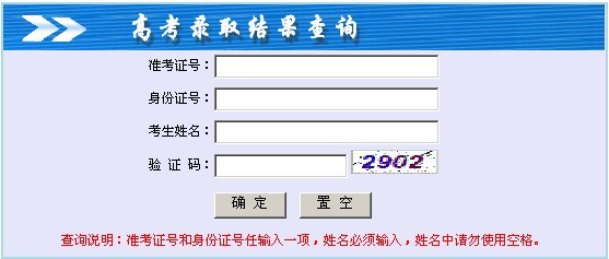 宁夏师范学院2010年艺术类高考录取查询