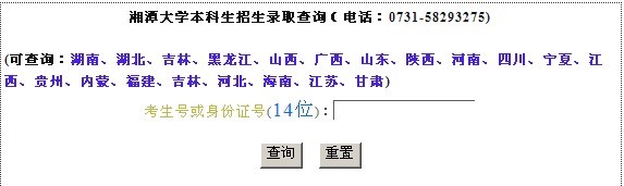 湘潭大学2010年艺术类高考录取查询