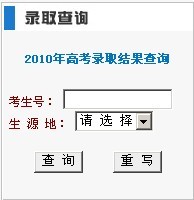 华北电力大学（保定）2010年艺术类高考录取查询