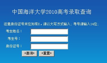 中国海洋大学2010年艺术类高考录取查询